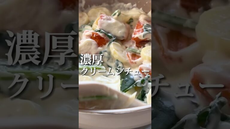 【おつまみレシピ】鮭のクリームシチュー　#shorts #辛子明太子 #博多あごおとし #簡単料理 #簡単レシピ #レシピ #ホームパーティー #クリームシチュー #手作りシチュー #鮭 #鮭レシピ