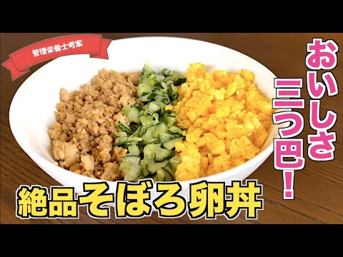 【彩り豊か】鶏そぼろと卵ときゅうりでそぼろ丼の作り方♪きゅうりのぬか漬けを使って栄養満点！ほうれん草でも作れるおいしい簡単どんぶりレシピ☆