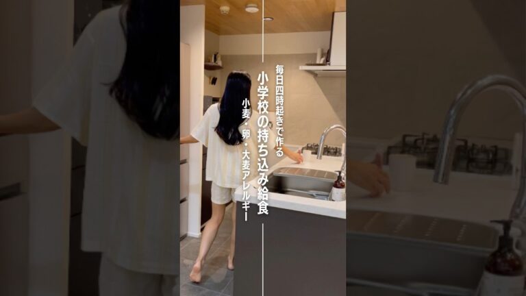 【4時起き】アレルギーの娘の持ち込み給食作り記録🫶