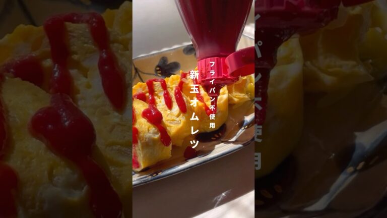 フライパン🙅‍♀️【新玉オムレツ】20kg痩せた私のヘルシーレシピ🍳レシピはコメント欄💭#ダイエット #ダイエットレシピ #簡単レシピ #新玉ねぎ #オムレツ#レンチン