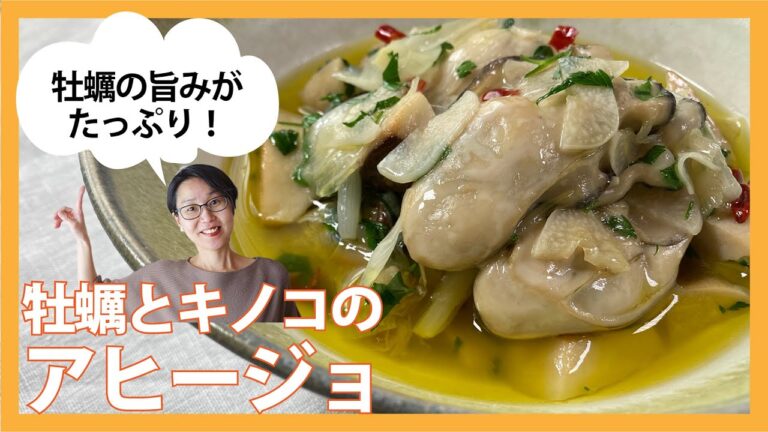 牡蠣とキノコのアヒージョ