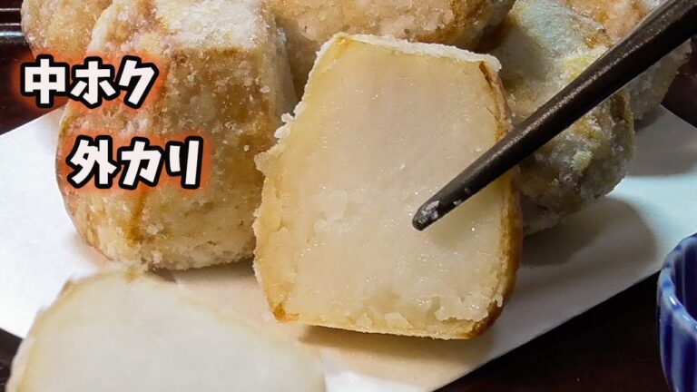 外はカリッ、中はしっとり。里芋の唐揚げ想像以上に美味しいぞ