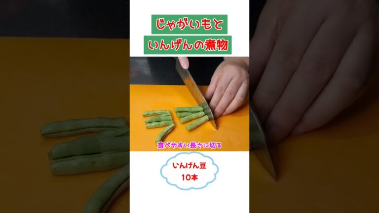 じゃがいもが美味しい！じゃがいもといんげんの煮物