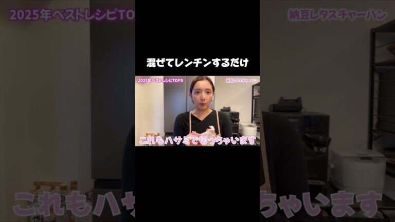 レンジだけで簡単！納豆レタス炒飯🍚🥬長編で2025年のベストレシピTOP5紹介してます✨ #るいちゃんねる #簡単レシピ #爆速レシピ #おうちごはん #朝ごはん