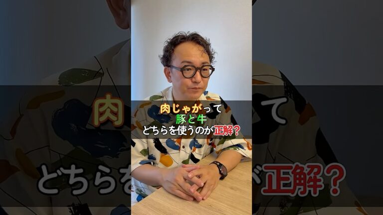 肉じゃがって、豚肉？牛肉？どっちが正解？