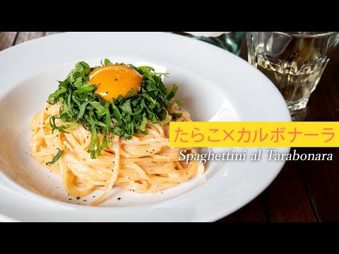 【美味】カルボナーラがたらこに出会った。ボウルで和えるだけの簡単レシピ♪その名も、たらボナーラ【４K】