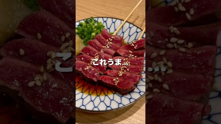 サッと炙ったハツ刺...呑兵衛に最高な居酒屋【上野】