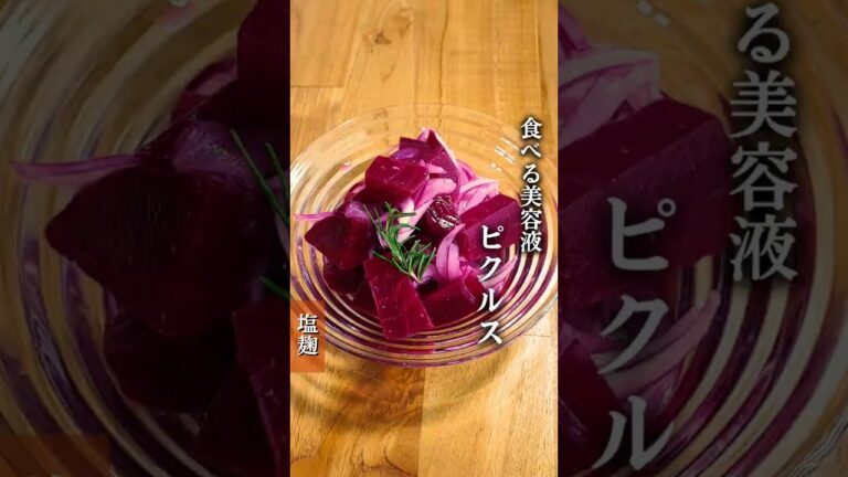 【食べる美容液　ピクルス】好きな野菜で作れます！ #塩麴 #ピクルス #shots