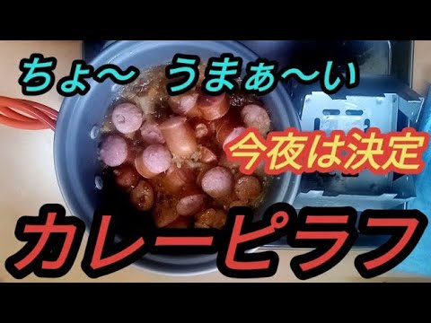 ソーセージとミックスベジタブルでカレーピラフ