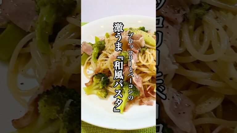 【時短料理】ワンパンレシピ『ブロッコリーとベーコンの激うま和風パスタ』を紹介！！