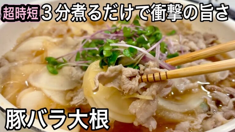 【衝撃】大根1/2本が秒で消える！包丁いらず・煮込みなしで味しみしみ！家族が絶賛した極ウマおかず