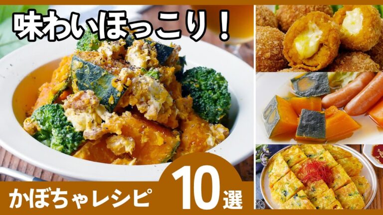 【保存版】かぼちゃレシピ集｜簡単・人気のおかず＆副菜まとめ