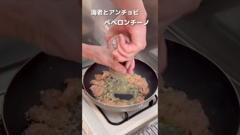 【ペペロンチーノ】ペペロンチーノに海老とアンチョビを入れたら、やば旨かった！　#shorts #料理 #パスタ