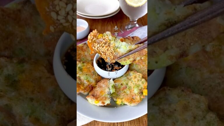 【ブロッコリーと長芋の具沢山もっちり焼き】#おうちごはん #ブロッコリー#おつまみ #料理#レシピ#簡単レシピ