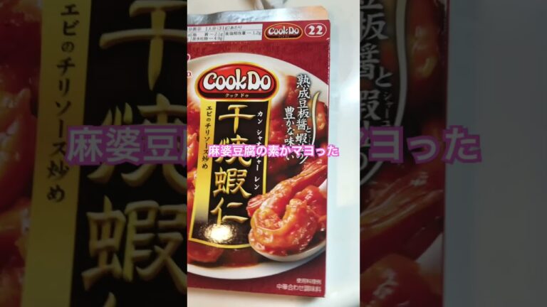 12/16 エビチリの素チャーハン