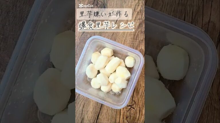 【塊！食物繊維】豚と里芋のオイスター炒め#shorts #cooking #腸活#里芋