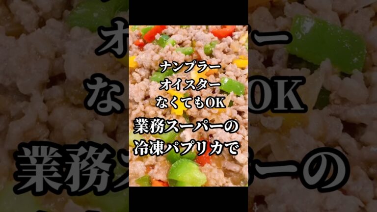 ナンプラーもオイスターもないけどガパオライスが食べたい！#夜ご飯#献立#ランチ#料理#レシピ#節約レシピ#maccoごはん#ご飯#おうちご飯#ガパオライス #業務スーパー