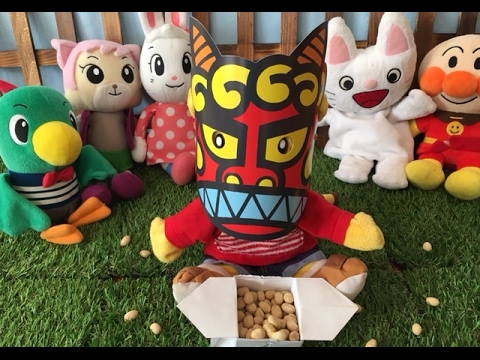 まめまき節分★アンパンマン しまじろう はなちゃん ノンタン