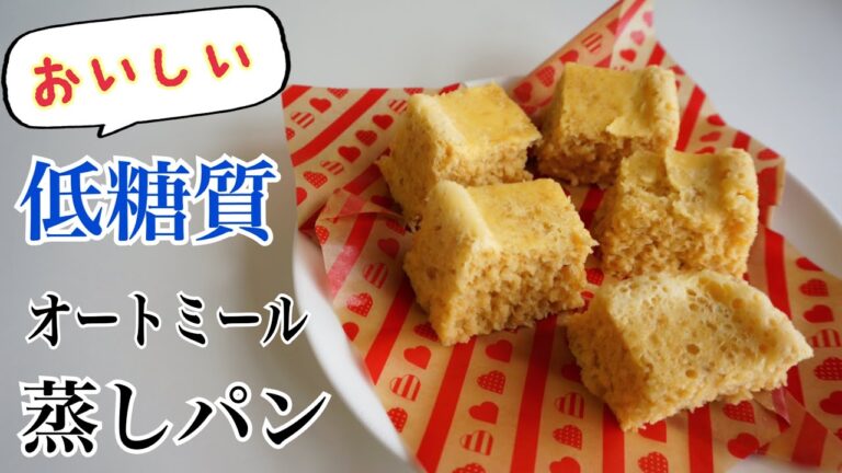 【低糖質パン】電子レンジで簡単オートミール蒸しパン［ダイエットに最適］
