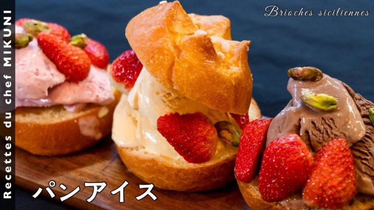#633『パンアイス』イタリアのシチリア風にブリオッシュにのせて！｜シェフ三國の簡単レシピ