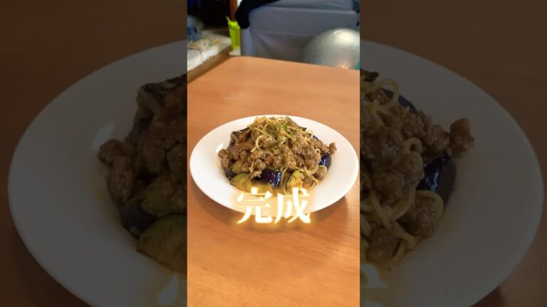 茄子のミートソーススパゲティ
