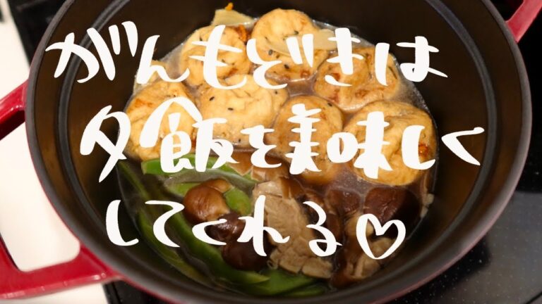 【がんもどき野菜の煮物】夕飯のおかずに、普通の煮物を簡単に美味しく作りませんか