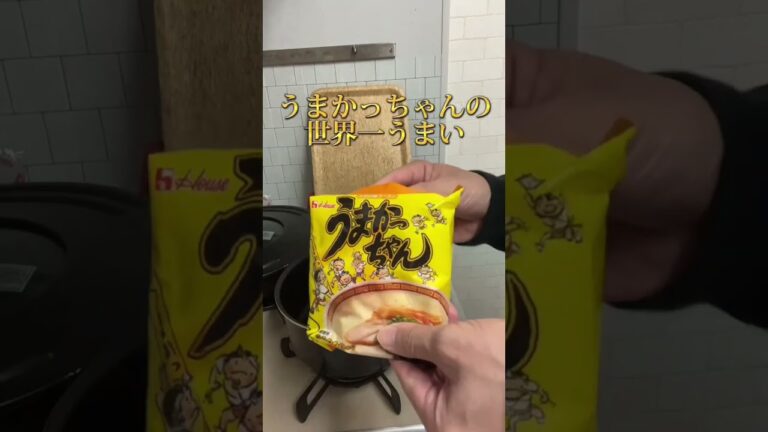 うまかっちゃん美味すぎ #うまかっちゃん #ハウス食品 #インスタントラーメン #一人暮らし #独身