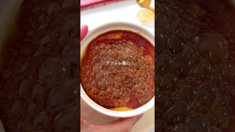 ヘルシーおいもブリュレ🍠🍮#ヘルシーおやつ #簡単レシピ #太らないレシピ