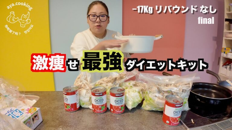 まじで激痩せ【手作り簡単ダイエットキット】96キロから79キロすぐ落ちた方法