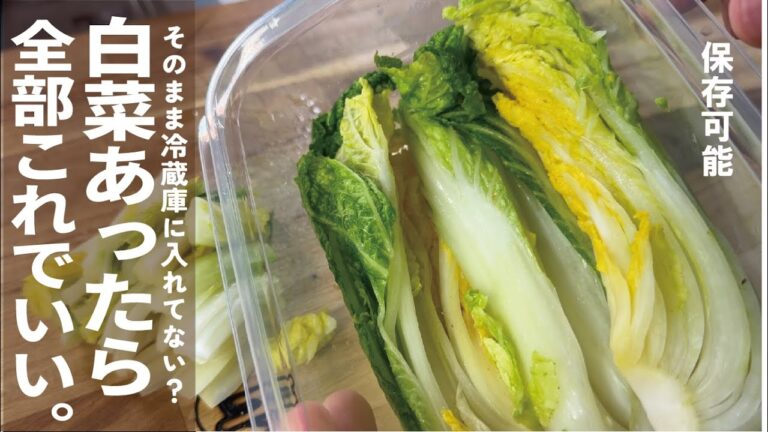 【白菜あればこれ!】 塩だけで日々の食卓へ大活躍の漬けを。