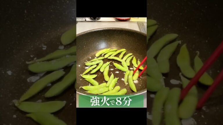 茹でなくて良いの？！簡単美味しい焼き枝豆！ #簡単レシピ