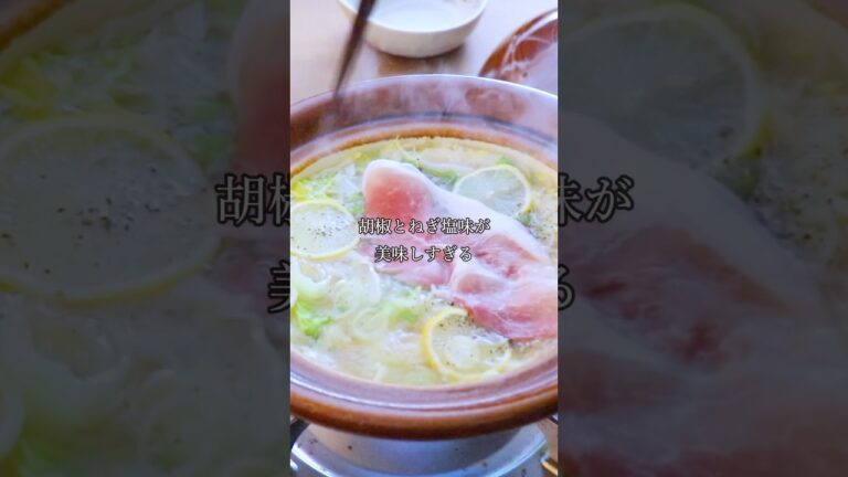 【簡単極旨！】「豚肉と白菜のネギ塩鍋」早く帰りたい… #簡単レシピ＃鍋 #豚肉#白菜#大量消費 #簡単ごはん