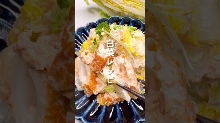 【白菜レシピ】レンジで簡単！白菜とちくわのマヨサラダ #shorts