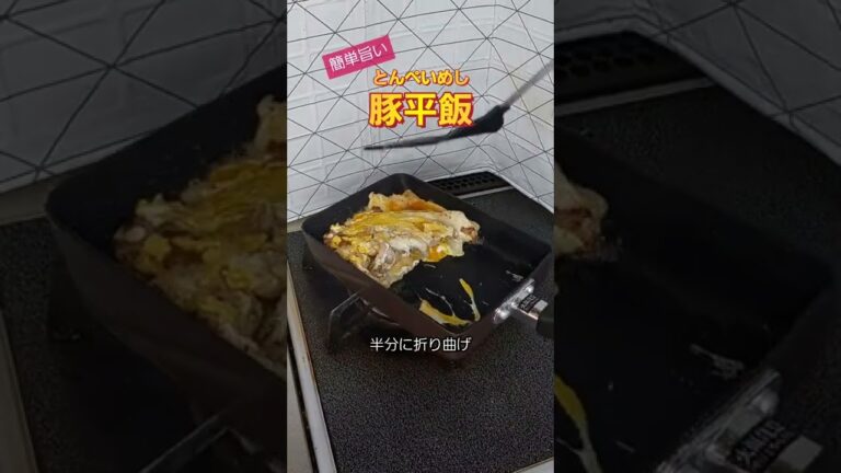 【簡単料理】カレー味の豚バラ使ってとんぺい飯！簡単料理で旨い！#shorts