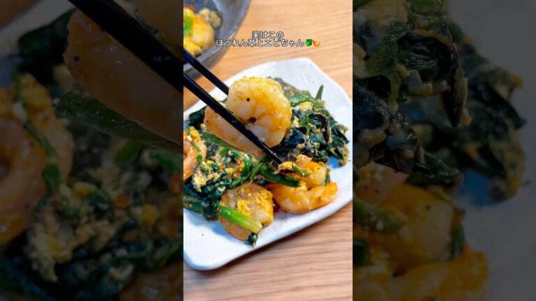 食材の良さフル活用！エビとほんれん草のオイスターソース炒め🍤