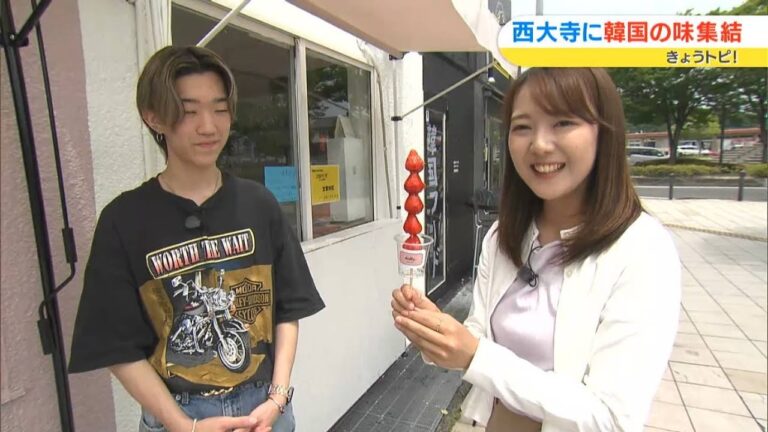ヤンニョムチキン、いちごあめ、王様キンパ、クロッフル！西大寺に韓国の味集結！｜きょうトピ！（2023年6月12日放送）