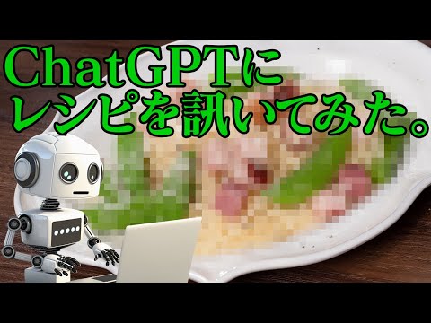 ChatGPTの言う通りにパスタを作ったら絶品でした【 料理レシピ 】