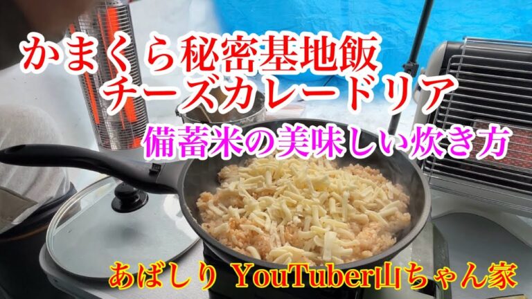 フライパンで作る簡単チーズカレードリア