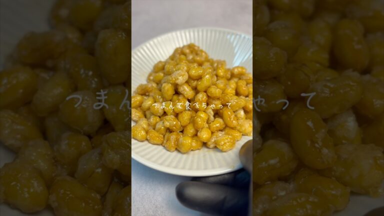 【簡単】無限カリカリ大豆の作り方　#shorts #レシピ