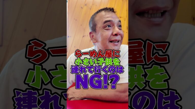 らーめん屋で小さい子どもはNG!? #家系ラーメン  #王道家 #ramen  #tokyo  #japanesefood   #japan  #noodles