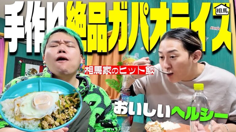 【絶品ガパオライス】撮影中に元メンバーから衝撃の連絡が来ました