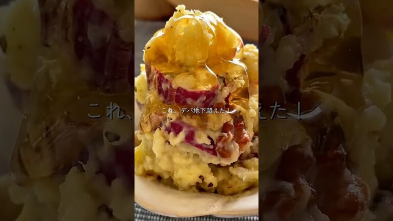 濃厚！さつまいものデリ風サラダ