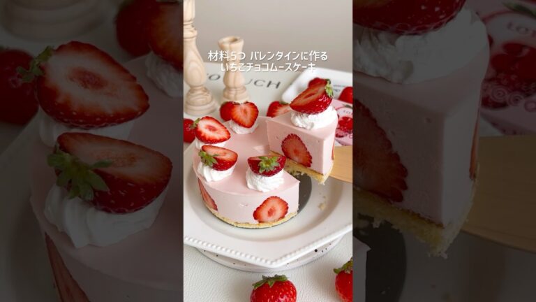 材料5つ いちごチョコムースケーキ🍓 #バレンタイン #バレンタインスイーツ #バレンタインレシピ #お菓子作り #簡単スイーツ #チョコケーキ #ケーキ作り #手作りケーキ #チョコレートケーキ