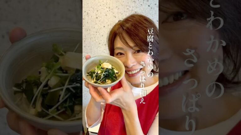 豆腐とわかめのさっぱり和え #料理 #簡単レシピ #shorts