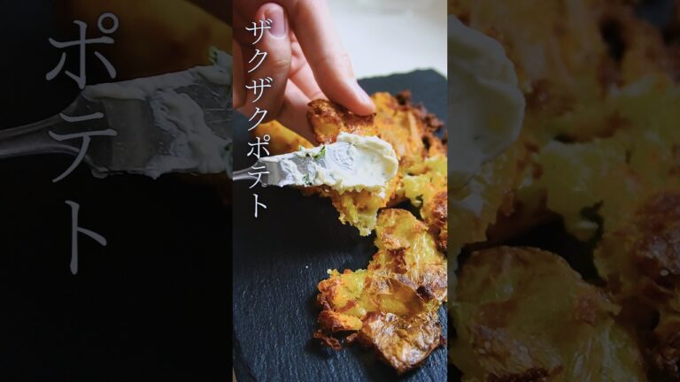 【進化前】ザクザク！！スマッシュドポテト　#ガンガンの料理塾 #簡単レシピ #じゃがいも