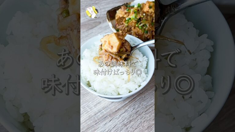 【包丁不要◎レンジで簡単】麻婆厚揚げもやし #料理動画 #cooking  #shorts #簡単レシピ #時短レシピ #節約レシピ #もやしレシピ #厚揚げレシピ