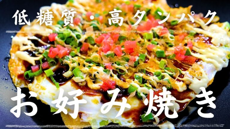 【小麦粉不使用】油揚げのお好み焼きが最高すぎた⋯。糖質オフ生活に欠かせない痩せレシピ！