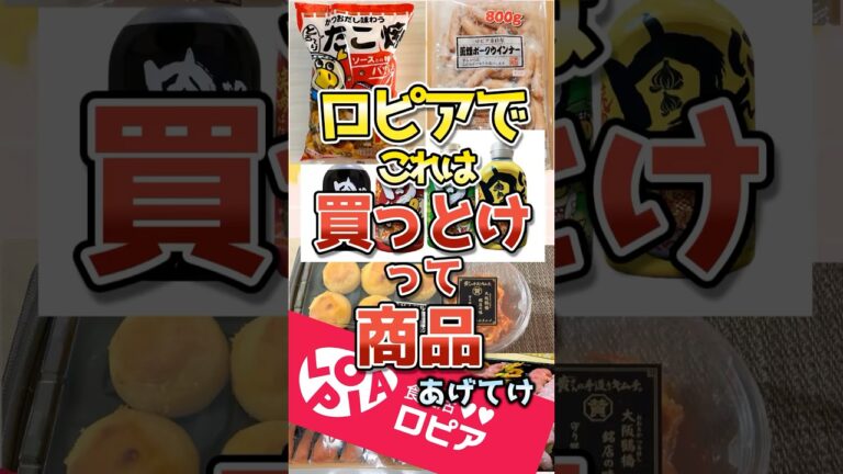 【有益】ロピアでこれは買っとけって商品あげてけ #2ch #2ちゃんねる #ガルちゃん #ランキング #shorts
