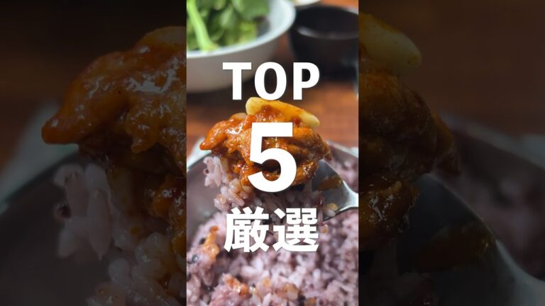 韓国旅行で美味しかったお店TOP5【超厳選】 #韓国 #韓国旅行 #shorts