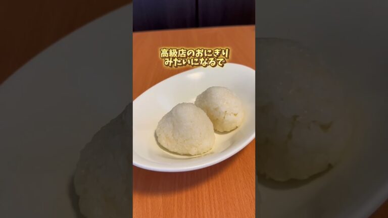 9割が知らん！おにぎりの本気裏ワザ【裏技】